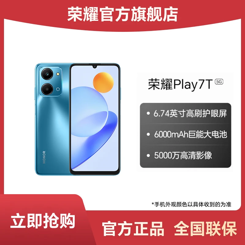 荣耀Play7T 5G手机6000mAh大电池续航 6.74英寸高刷护眼屏8+256蓝
