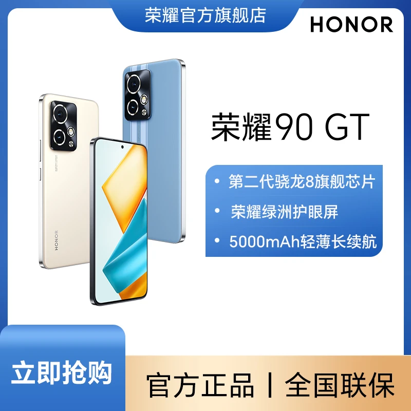 【门店专属】荣耀90 GT 手机第二代骁龙8旗舰芯5000mAh大电池