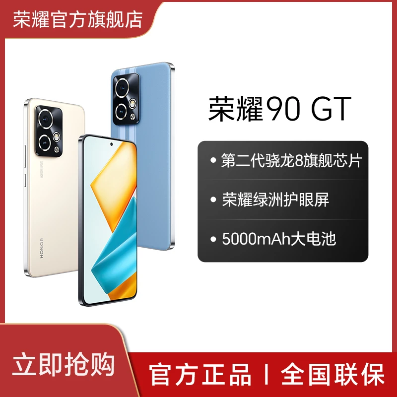【活动】荣耀90 GT手机 第二代骁龙8 5000mAh长续航大电池