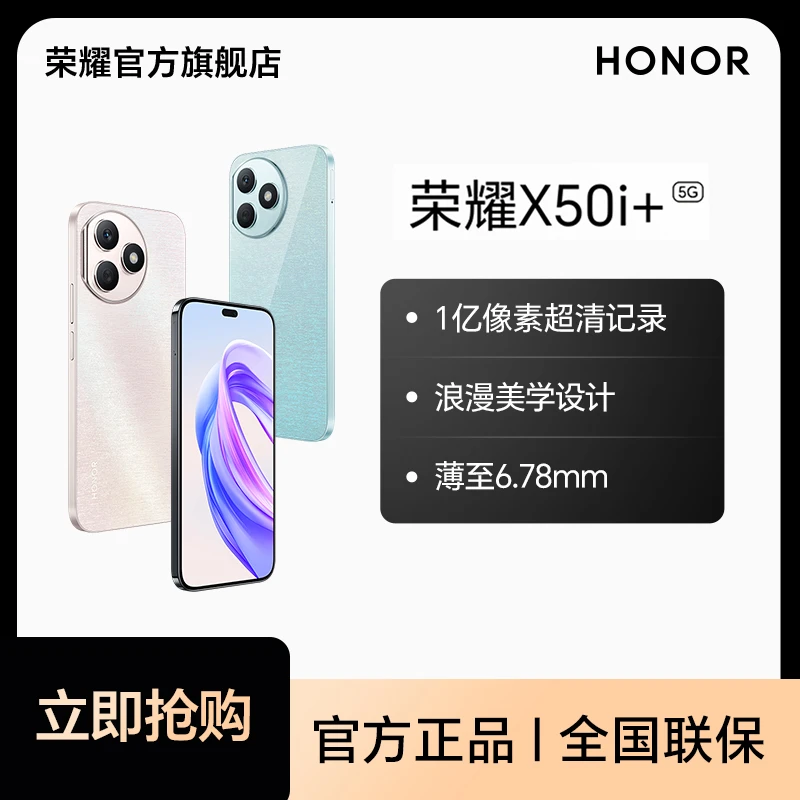 HONOR/荣耀X50i+ 手机5G 1亿像素超清记录 OLED护眼屏