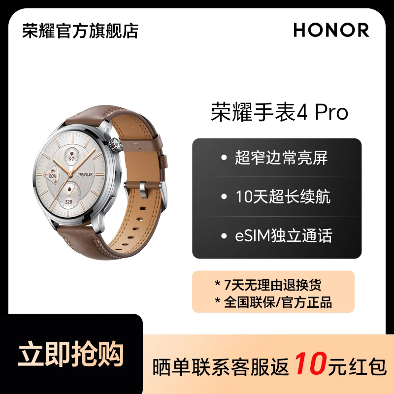 HONOR/荣耀手表4 Pro 超长续航 独立通话 超窄边常亮屏