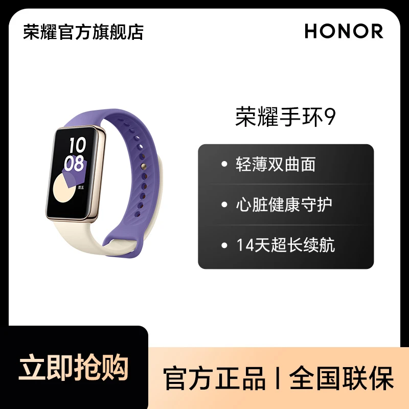 HONOR/荣耀手环9 智能手环14天超长续航全方位健康监测