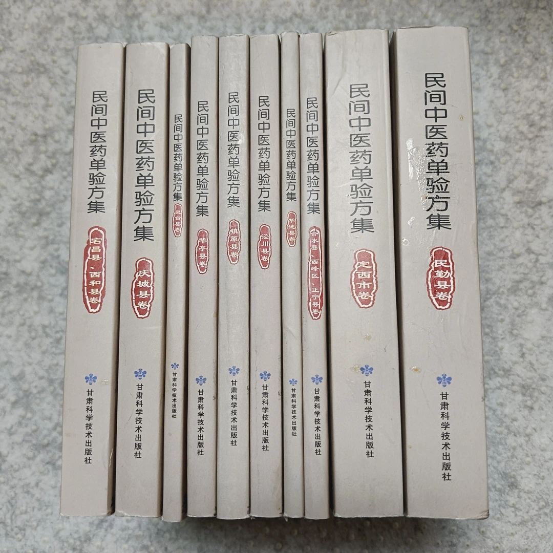 《民间中医药单验方集  全十册》64开，货号1-6