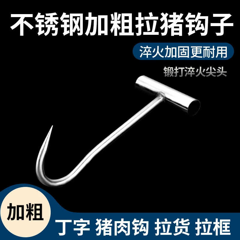 不锈钢晒腊肉加长钩肉勾猪肉挂钩挂肉钩子吊环挂钩杀羊杀猪肉勾子