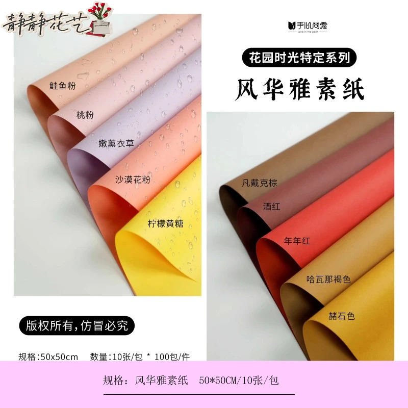 手心尚爱 95g风华雅素纸  防水耐揉  鲜花包装资材