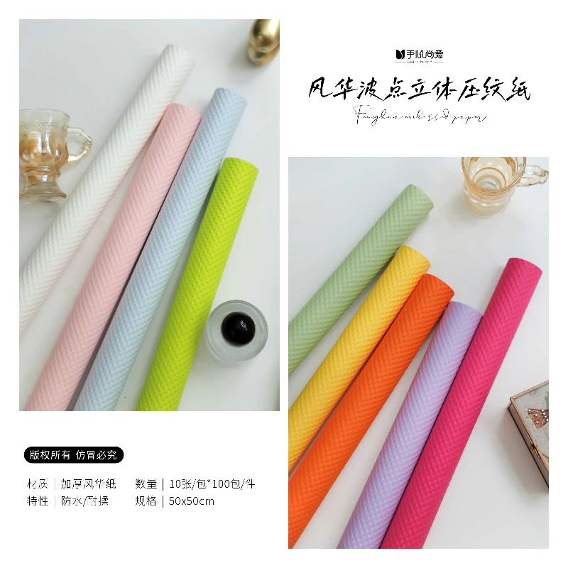 手心尚爱风华波点立体压纹纸 加厚防水耐揉风华纸系 鲜花包装资材