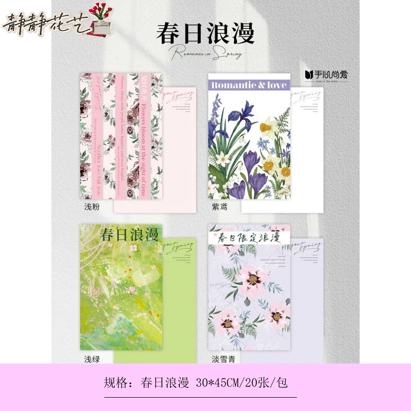 手心尚爱春日浪漫网红纸 鲜花包装资材