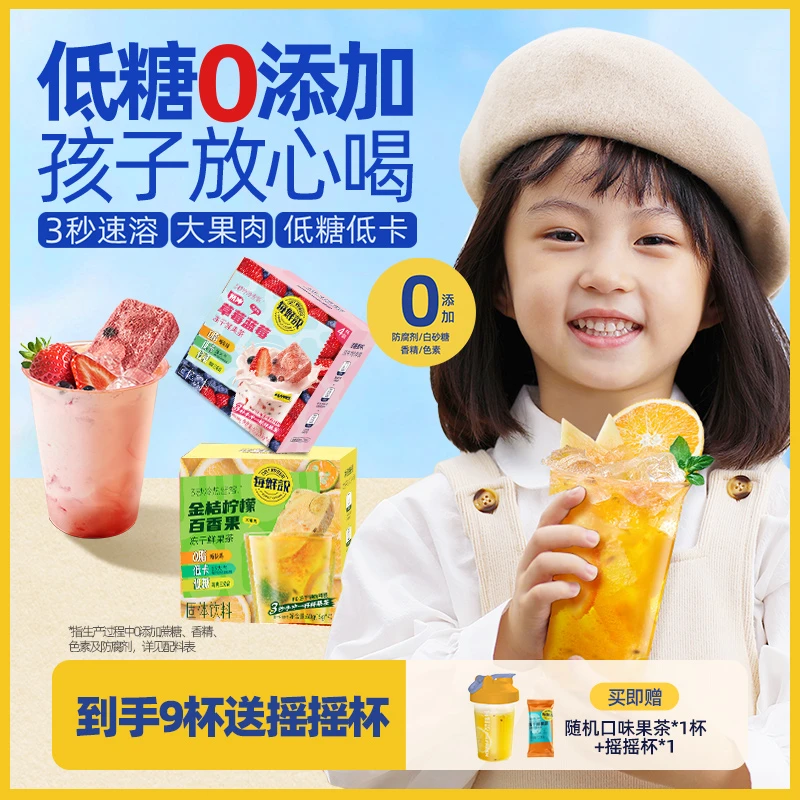 每鲜说冻干鲜果茶奶冲草莓蓝莓鸭屎香柠金桔柠檬百香果