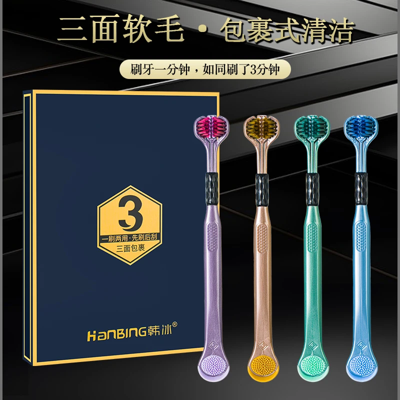 【三面包裹式牙刷＋舌苔清洁】HanBing韩冰家用高档刮舌苔两用牙刷
