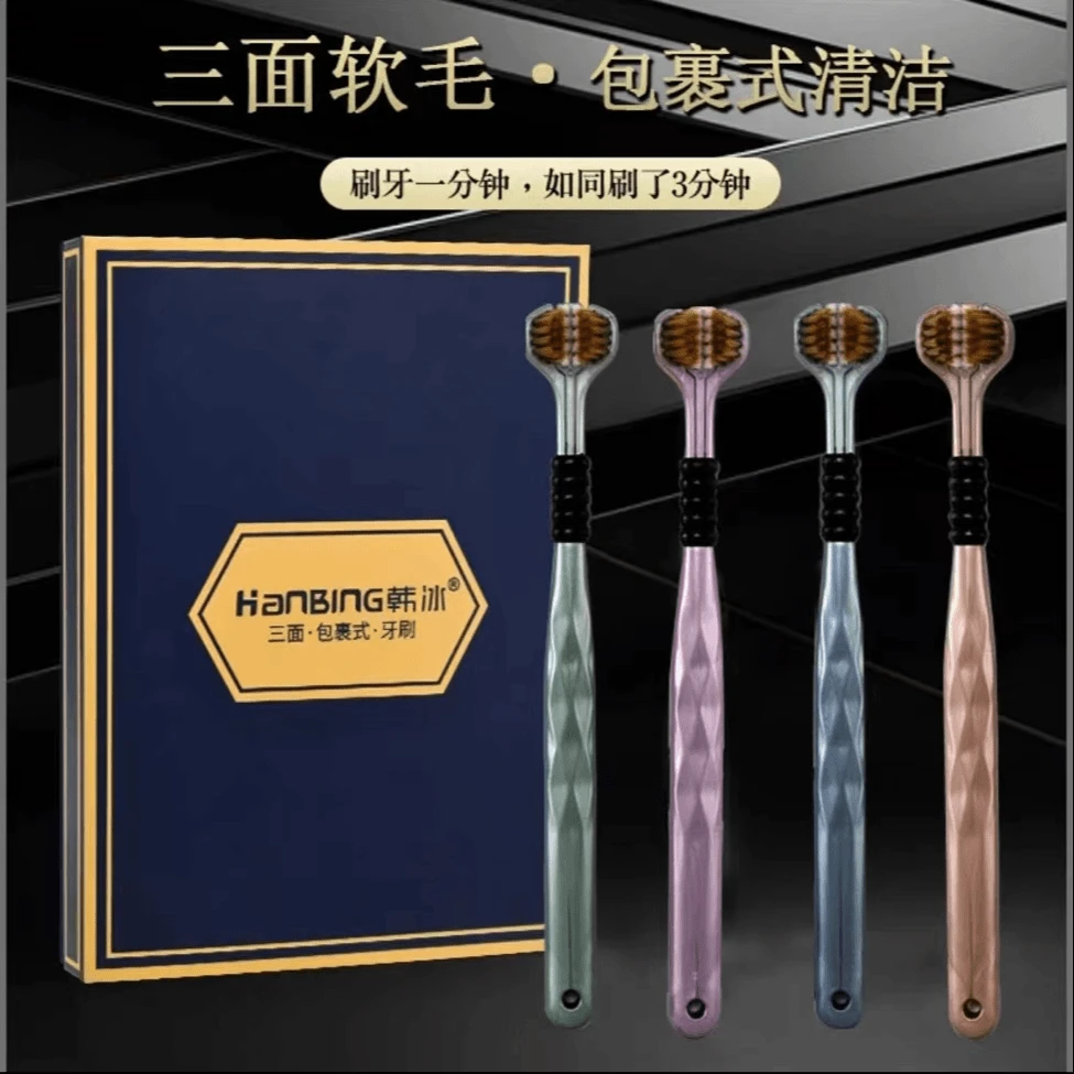 【4支三面包裹】HanBing韩冰高档成人软毛家用舌苔清洁三面牙刷