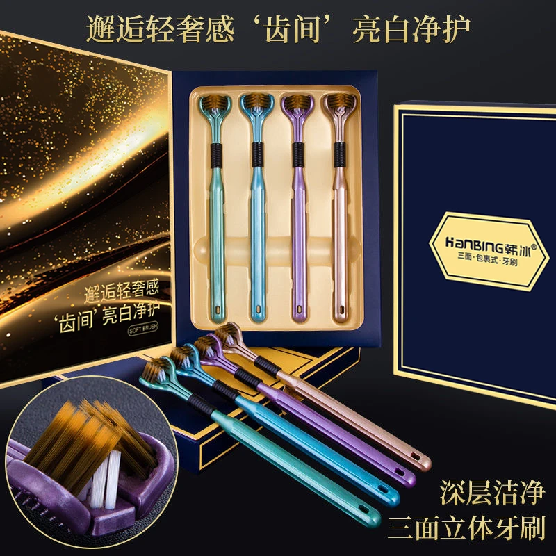 【4支三面包裹】HanBing韩冰高档成人软毛家用舌苔清洁三面牙刷