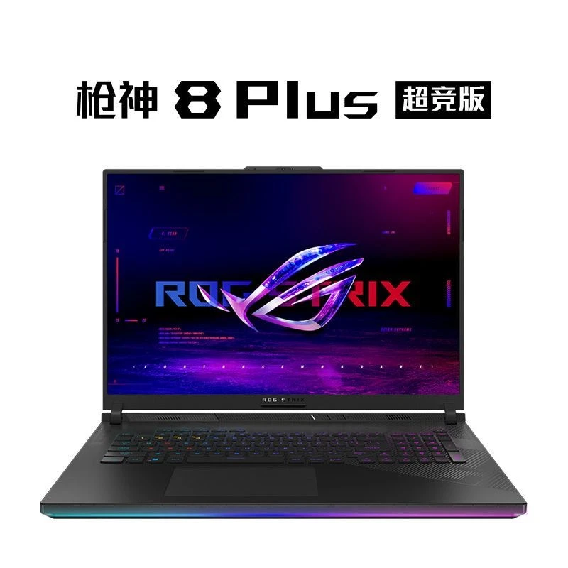 ASUS/华硕ROG枪神8Plus/超竞版 电竞高刷游戏本笔记本电脑 80/90