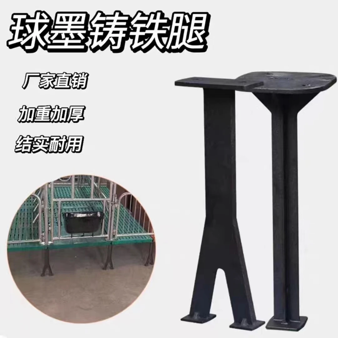 母猪产床支腿球墨铸铁腿保育床定位栏底板固定支架产保一体支撑腿