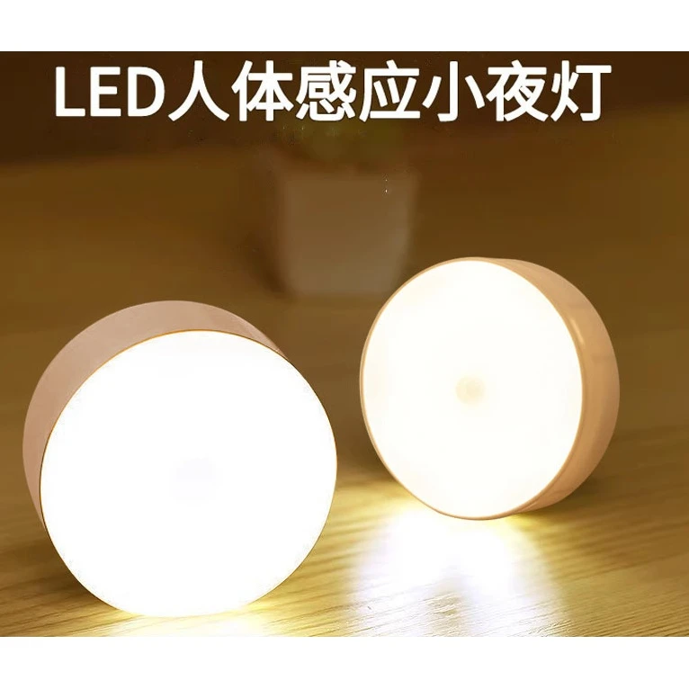 智能led人体感应圆形小夜灯泡充电式楼梯楼道过道家用床头磁吸灯