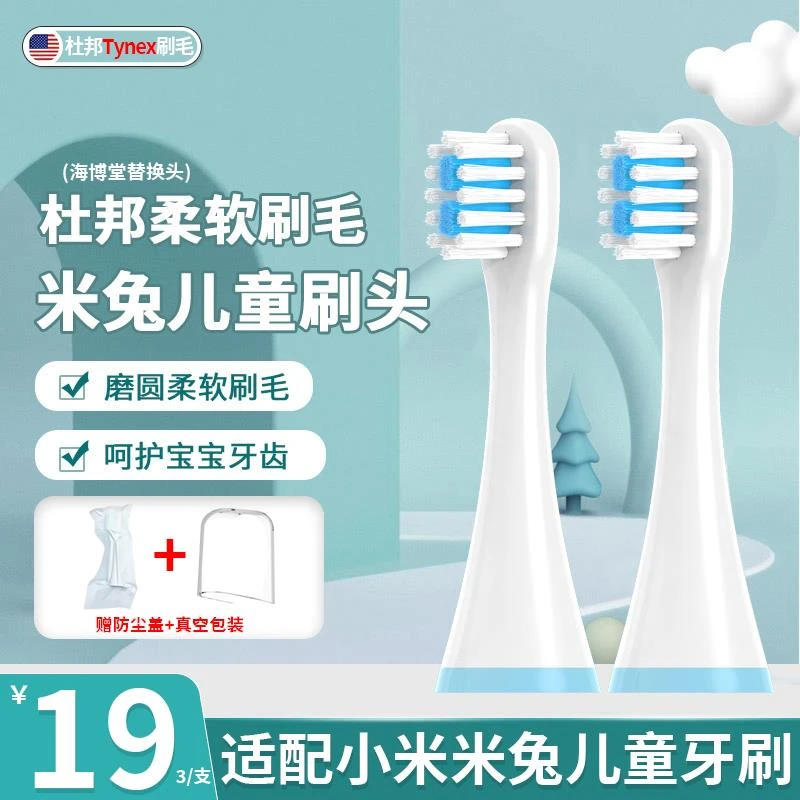 适配小米米兔儿童电动牙刷头米家MES801软毛3岁6岁小孩宝宝替换头