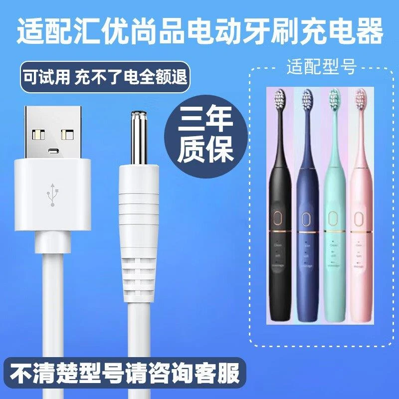 适配华为HUAWEI HILInk汇优尚品声波电动牙刷A6充电线圆头充电器