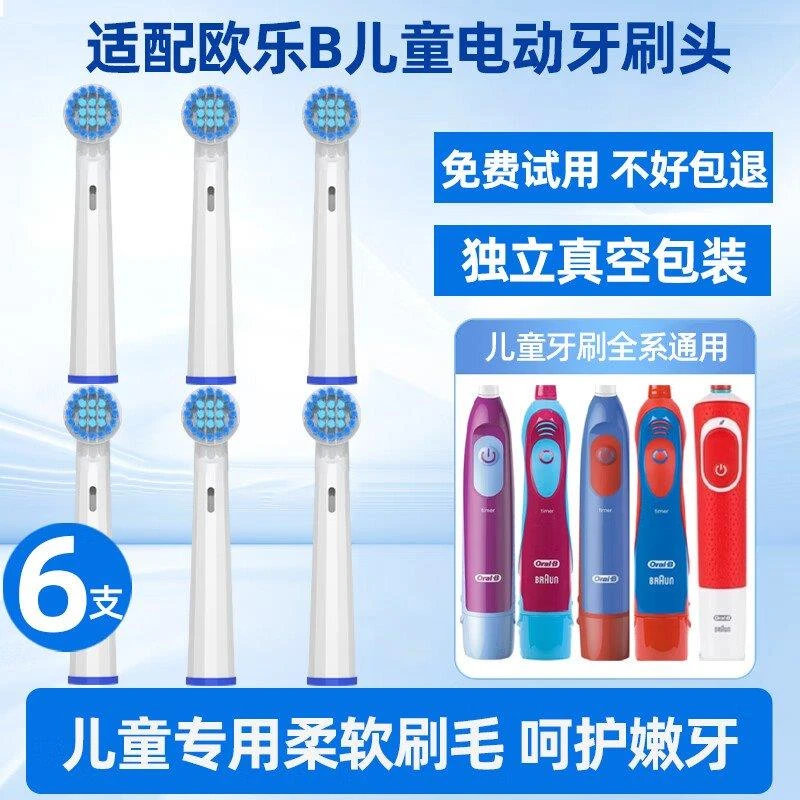 适配欧乐B儿童电动牙刷头D100K/D12K/D5K/4510K替换 儿童专用