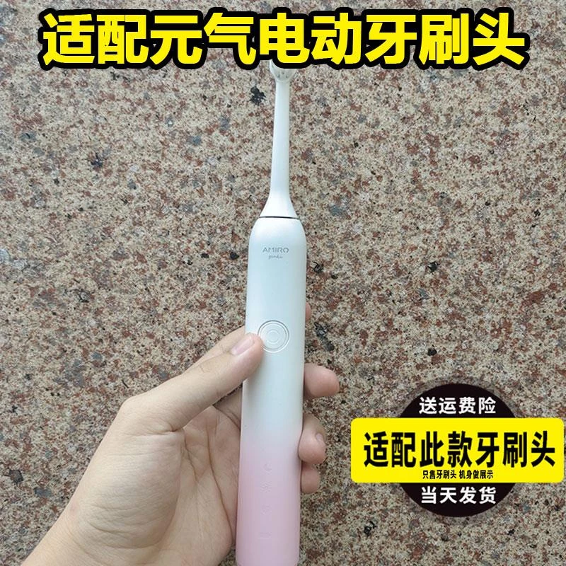 适配AMIRO元气声波电动牙刷刷头AFE002专用替更换头原厂软毛配件