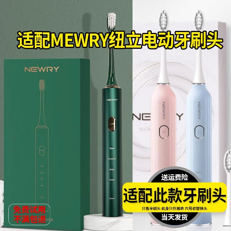 适配MEWRY纽立电动牙刷刷头BJ-Y2/Y1通用成人杜邦刷毛替换头3支装