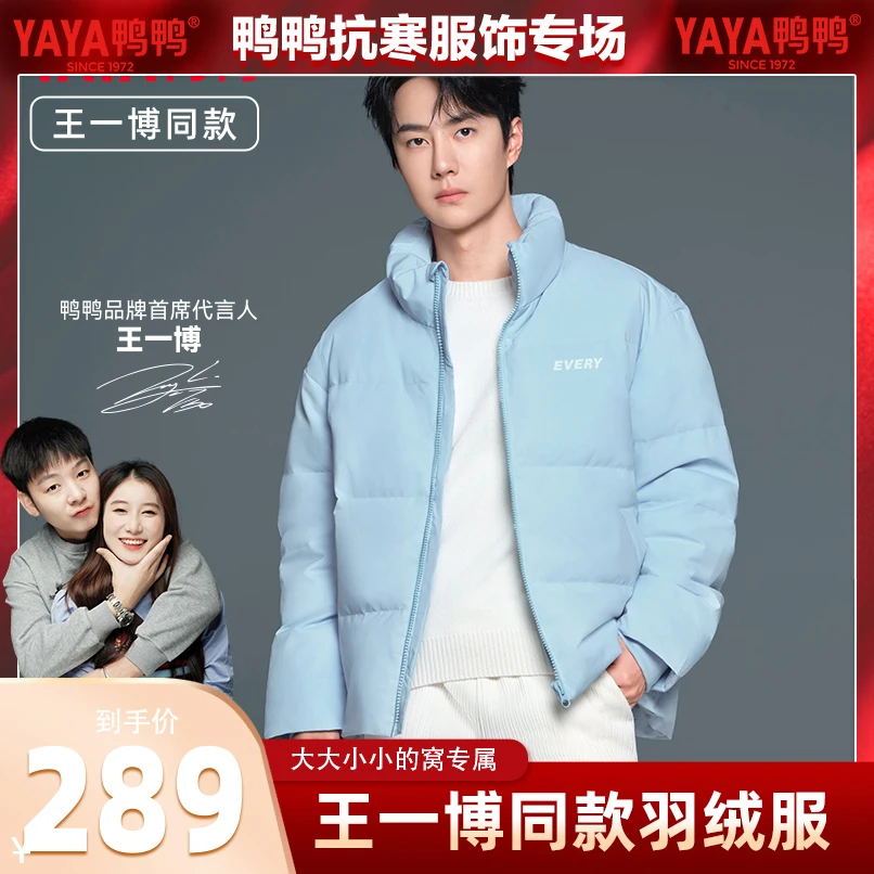 【鸭鸭服饰专场】Y鸭鸭王一博同款短款立领情侣款羽绒服运动简约