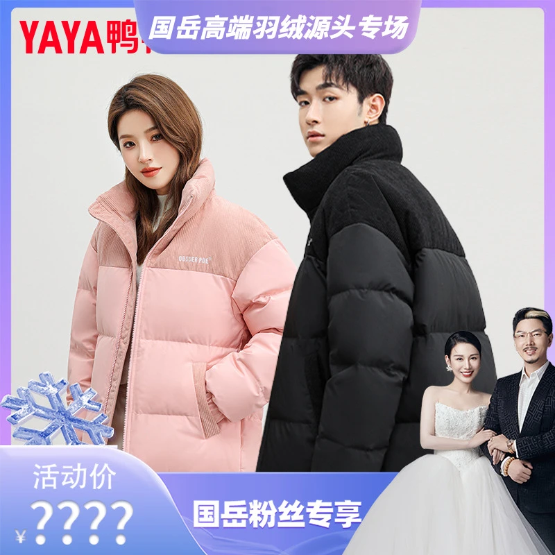 【国岳羽绒源头专场】鸭鸭灯芯绒拼接时尚情侣款羽绒服立领宽松百搭