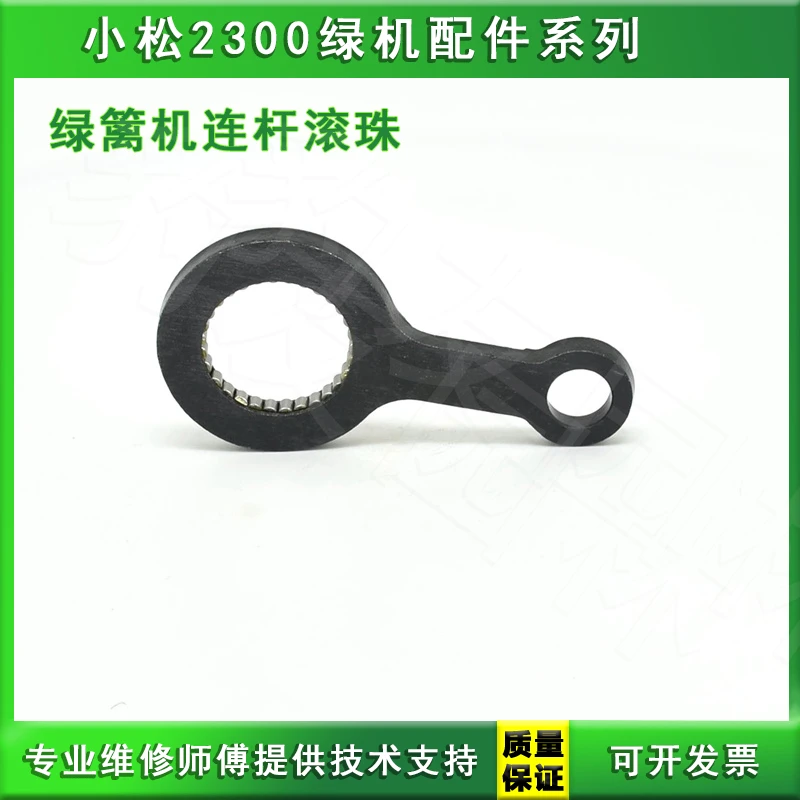 2300刀片齿轮连接杆国产绿篱机连杆滚珠/轴承通用园林机械配件全