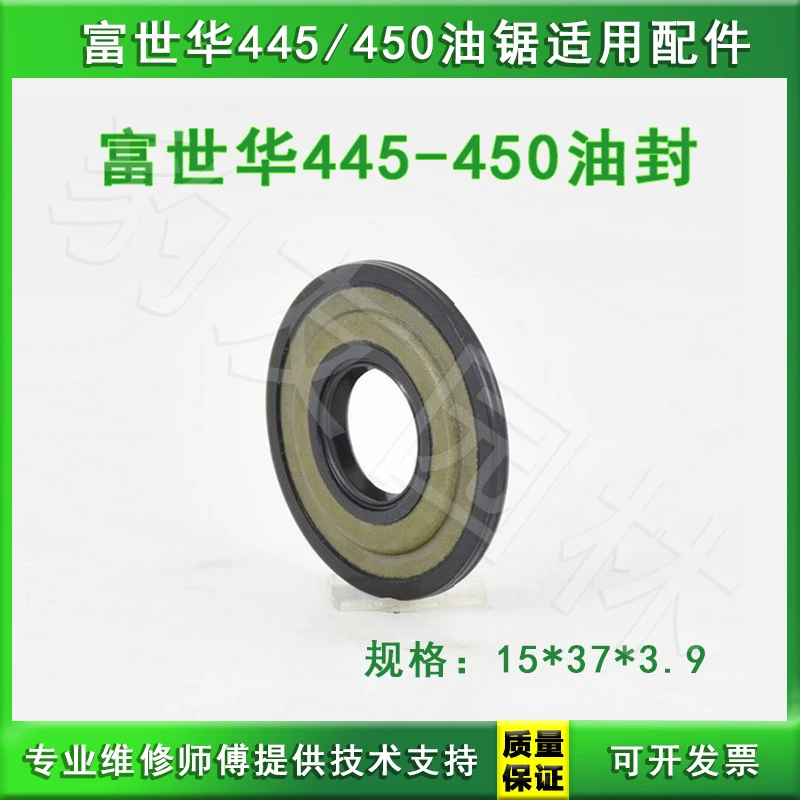 胡斯华纳富世华445/450汽油伐木锯适用油封15*37*3.9mm园林配件全