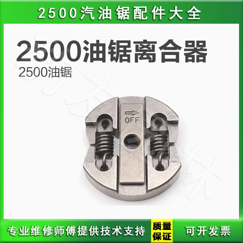 国产2500小油锯离合器 伐木锯锯离合碟蹄块毛竹锯甩块总成配件 全