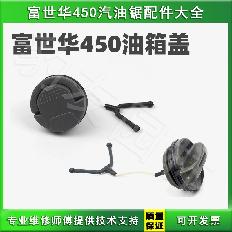 富世华/胡斯华纳445/450油锯汽油机油盖链锯伐木锯新款油箱盖配件