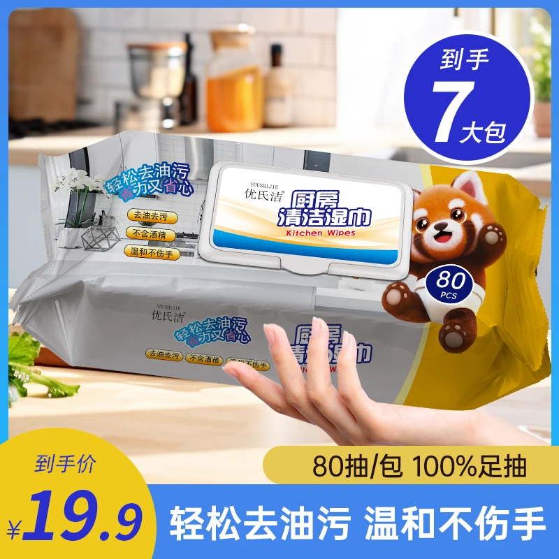 【7大包】优氏洁巨无霸厨房湿巾清洁擦油污克星加大加厚清洁纸巾