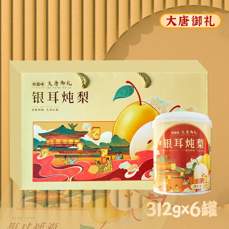 珍草味 银耳炖梨罐头冬季滋润甜汤312g*6罐 高端礼盒节日送礼包邮