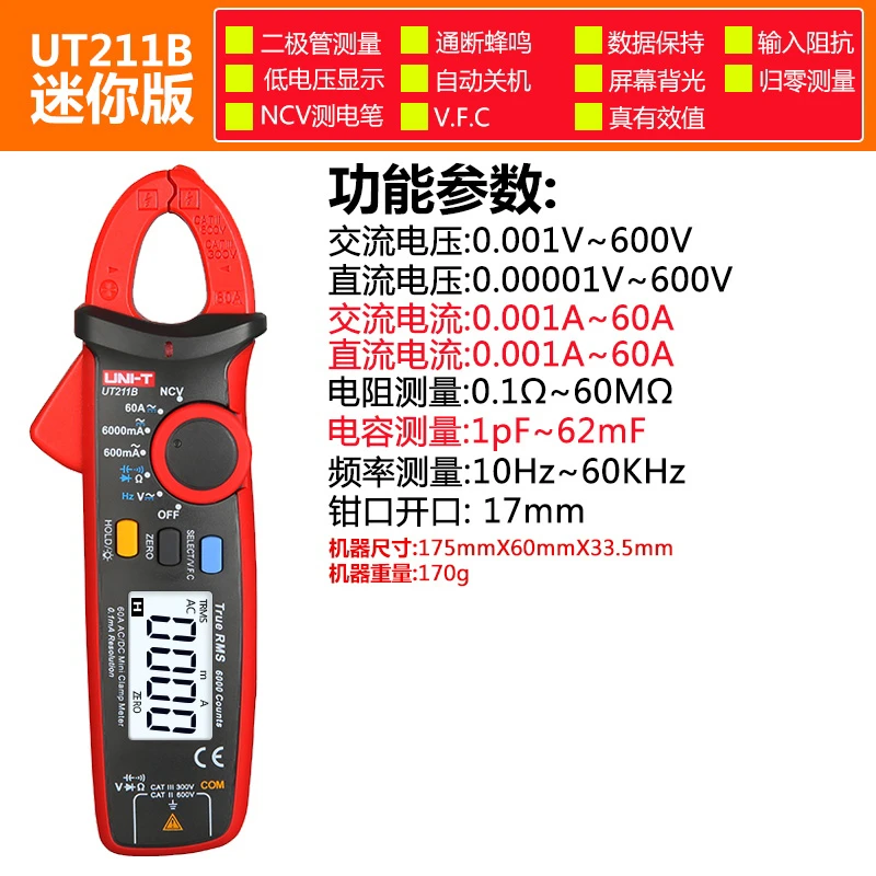 UT211B 优利德高精度钳形表真有效值钳形万用表迷你版测电二极管