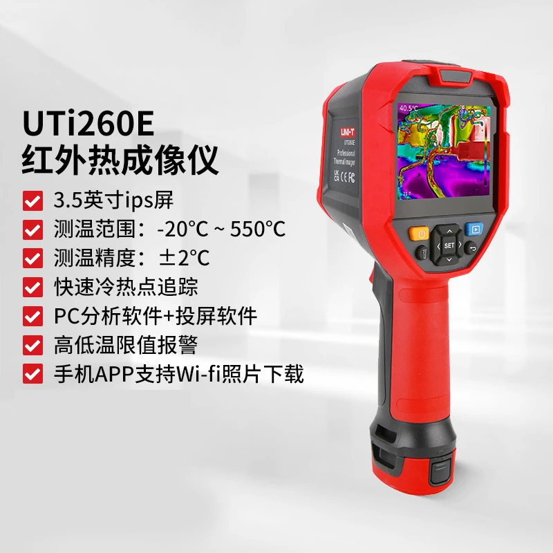 优利德高清红外热像仪地暖测漏配电柜高精度测温仪UTi260E