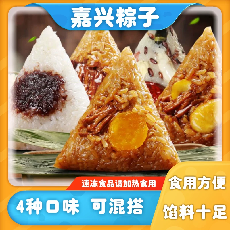 【嘉兴粽子】新鲜秘制蛋黄鲜肉豆沙蜜枣粽子手工包传统工艺甄选