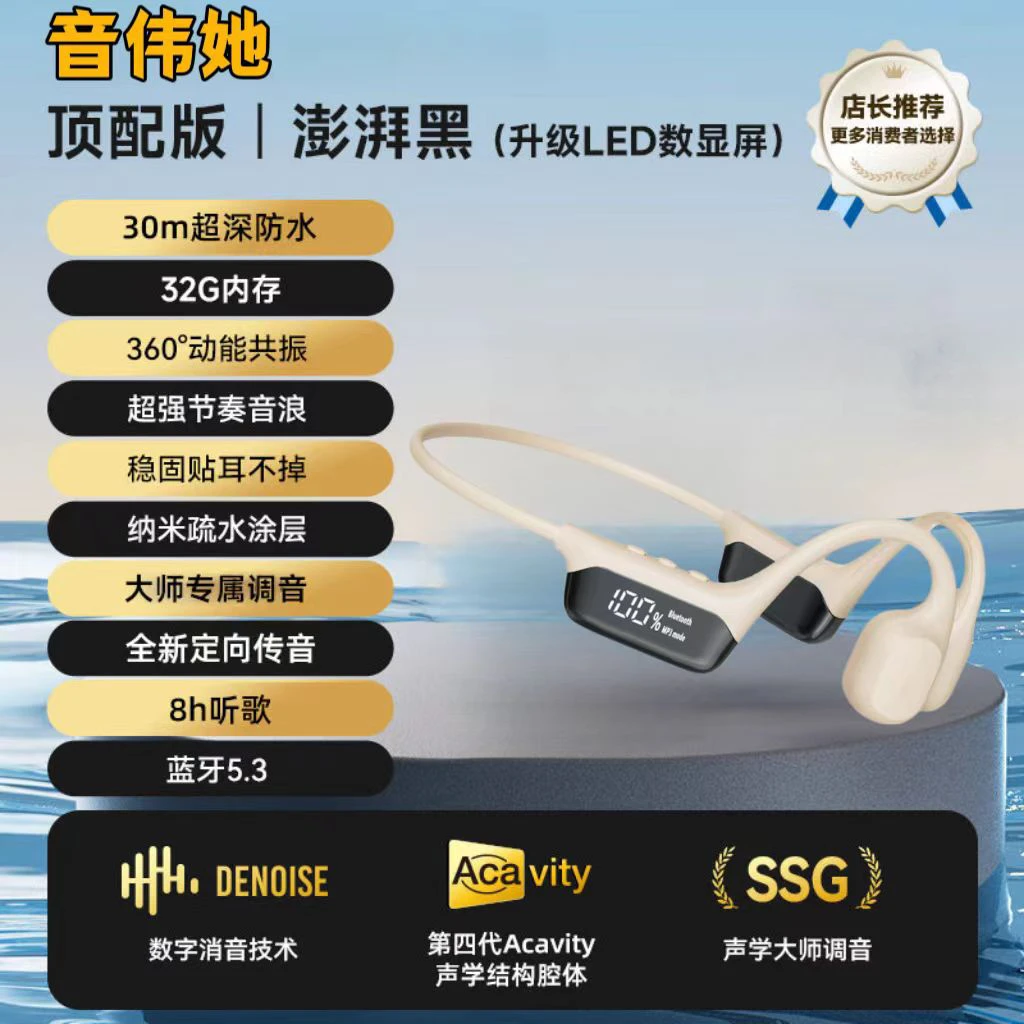 【音伟她】带数显真骨传导带32GB内存8级防水运动跑步游泳蓝牙耳机