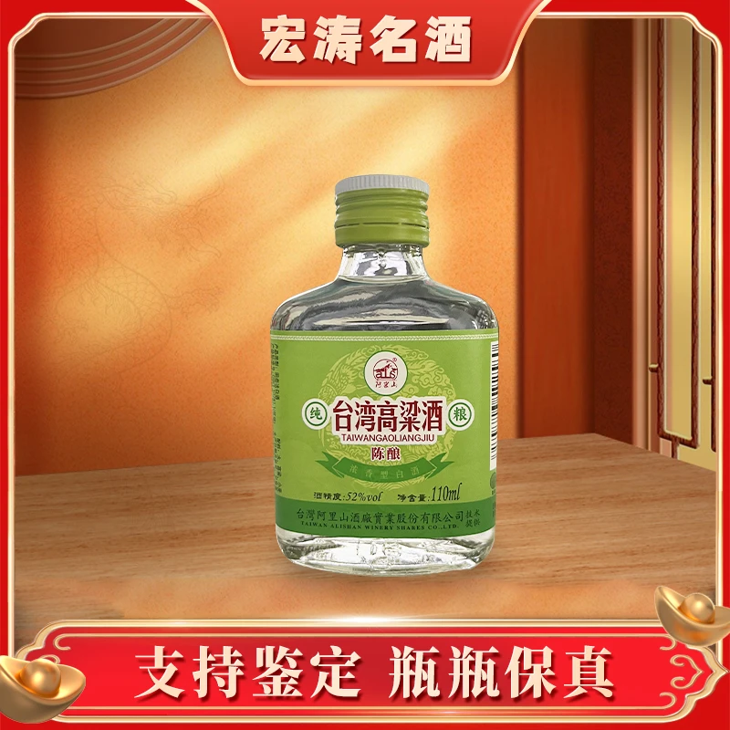 台湾高粱酒