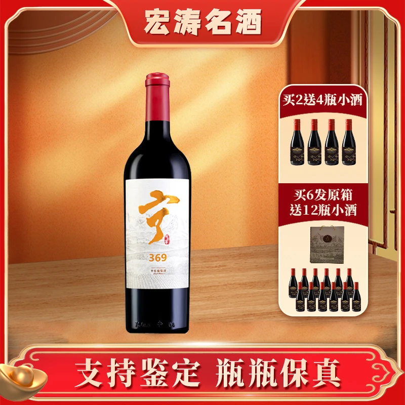 巴格斯宁369 宁夏贺兰山产区赤霞珠美乐干红葡萄酒