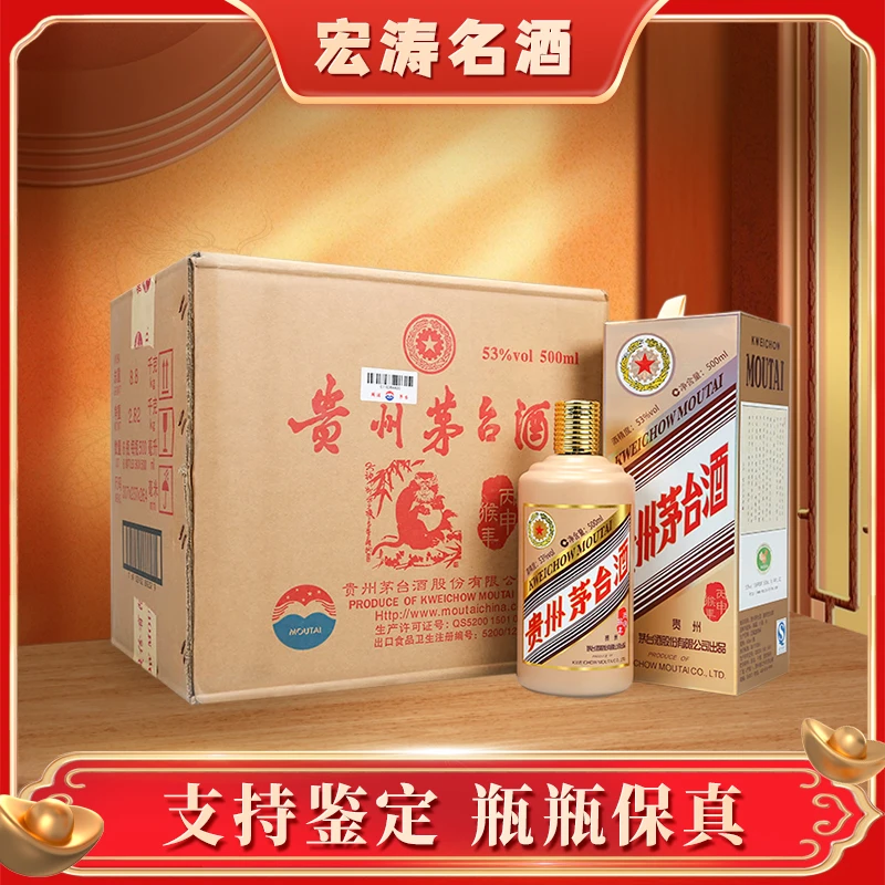 KWEICHOW MOUTAI/贵州茅台丙申猴年 生肖 原封箱53度500ml*6瓶