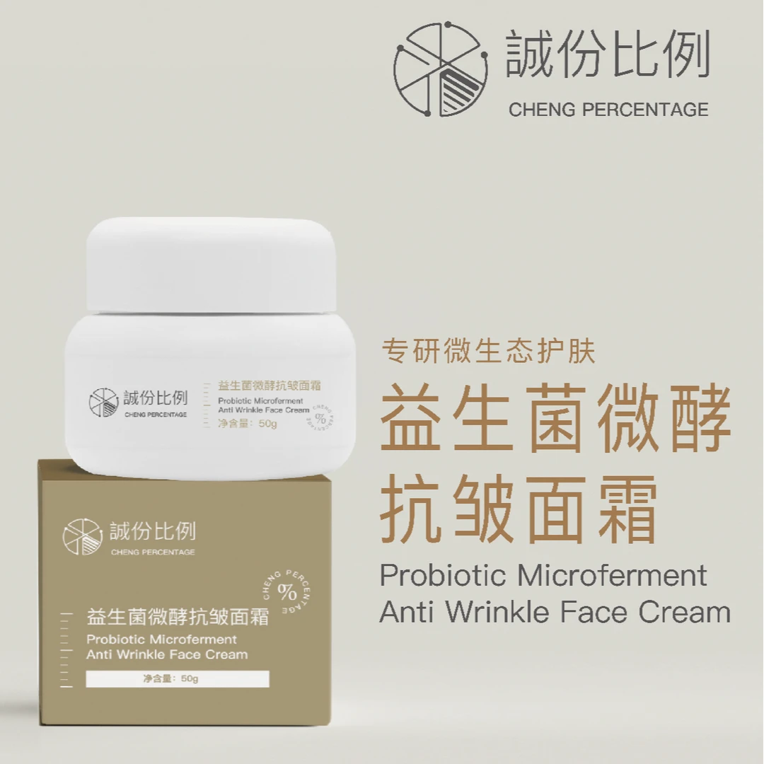 【她美可严选】誠份比例益生菌微酵抗皱抗衰面霜正品滋润锁水