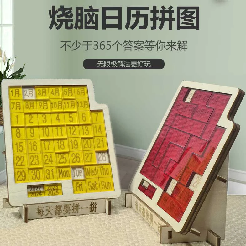 木质亚克力板彩色日历拼图拼装玩具高难度益智游戏烧脑拼板