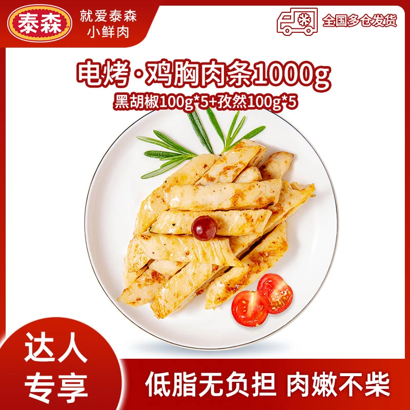 Tyson/泰森电烤鸡胸肉低脂健身代餐鸡肉零食加热即食100g*20包