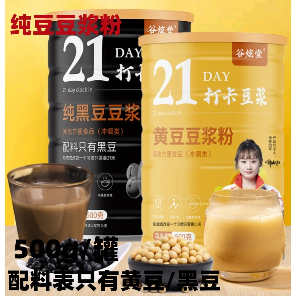【配料只有黄豆】21天打卡豆浆粉营养早餐冲泡即饮即食香浓代餐500g