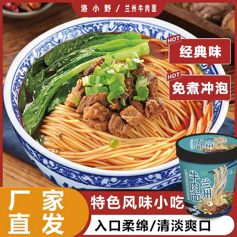 【到手6桶】清真兰州牛肉面78g*6桶装非油炸方便速食 方便面夜宵