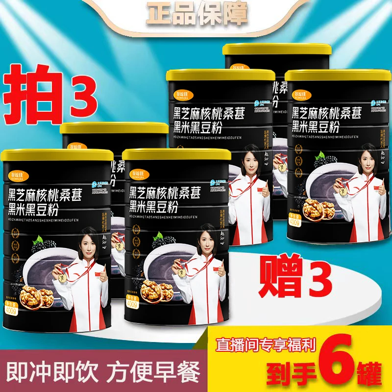 【不甜】正宗黑芝麻糊核桃桑葚粉方便早餐饱腹代餐健康冲饮食品400g