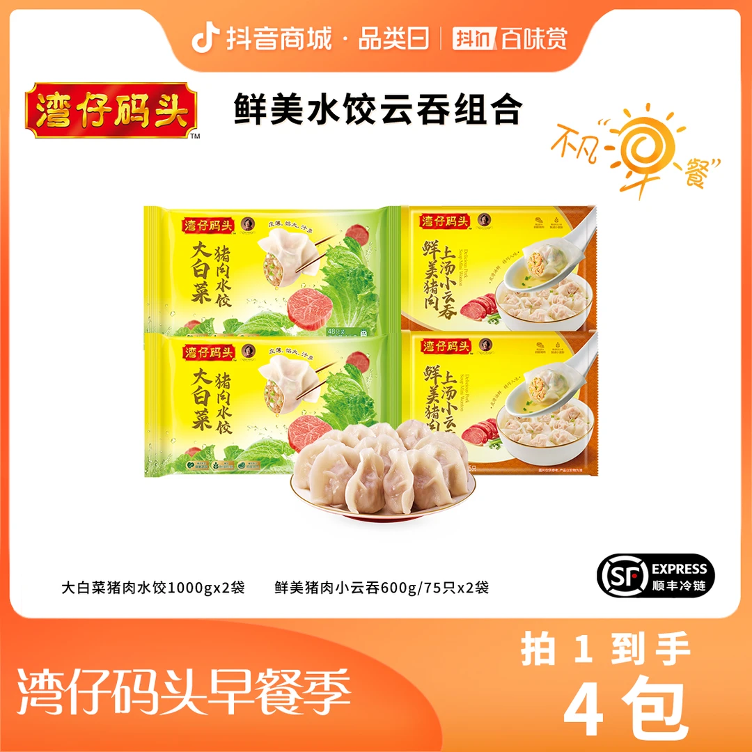 【爆款强推】湾仔码头经典玉米猪肉/白菜猪肉水饺/鲜肉小云吞方便