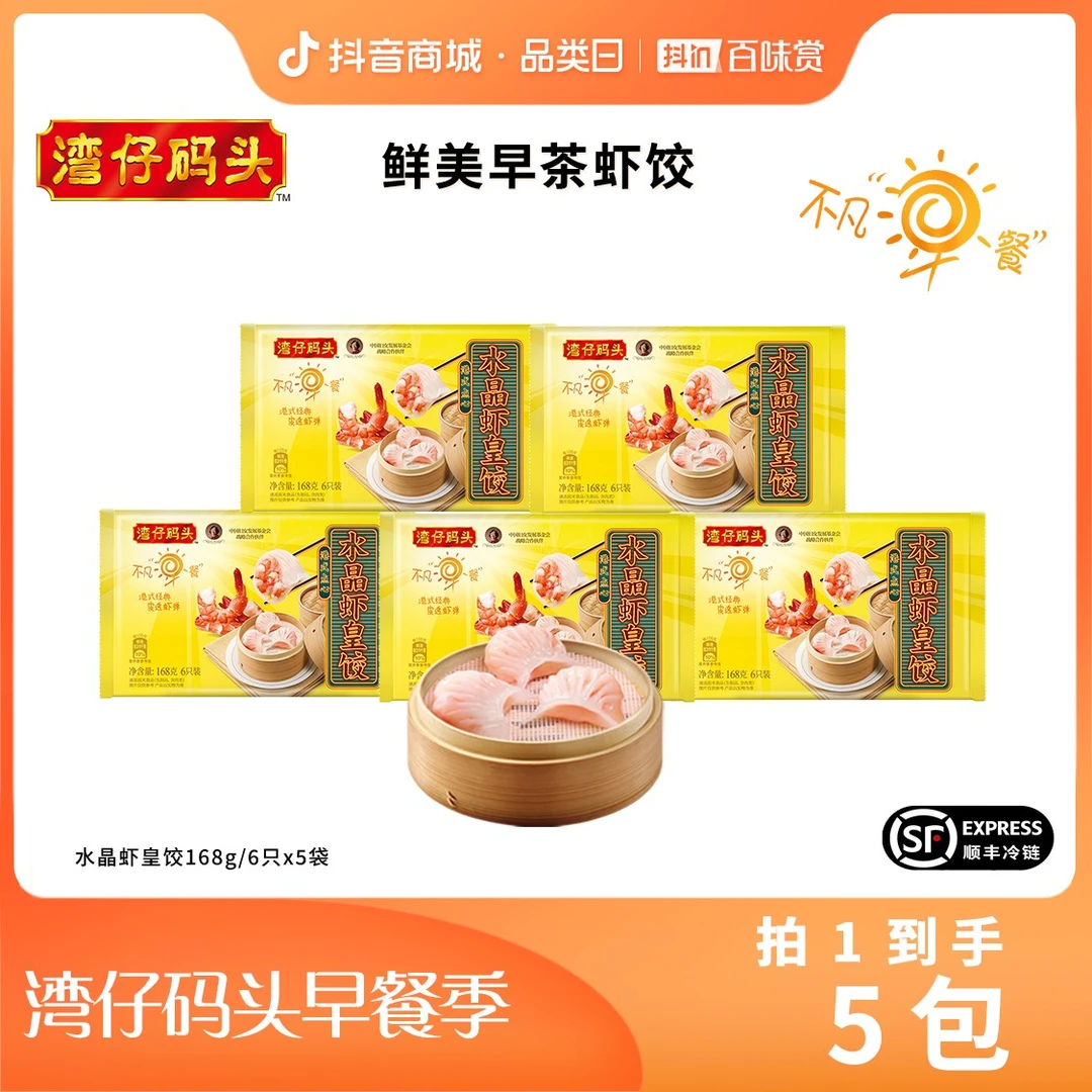【店铺优惠】湾仔码头早餐速冻港式风味水晶虾皇饺糯米鸡经典组合