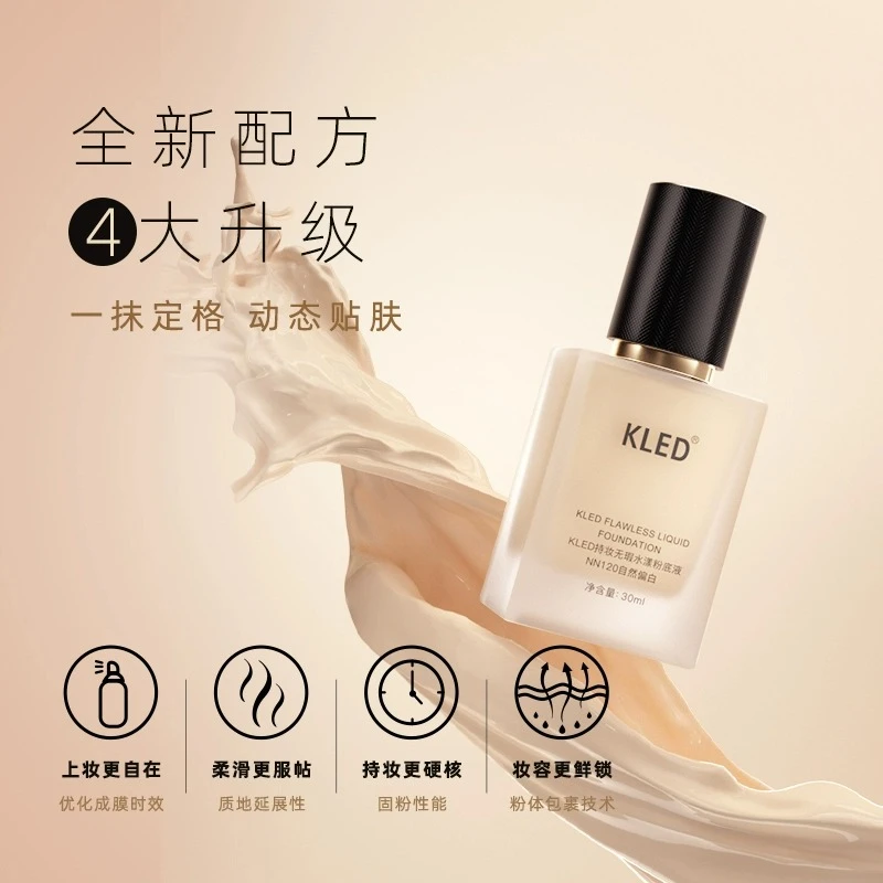 k/led粉底液控油清透不脱妆不假白持妆无瑕水漾轻薄服帖自然遮瑕