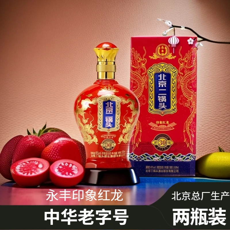 永丰牌老字号北京二锅头印象红龙2瓶装送礼婚宴宴请白酒46度500ML