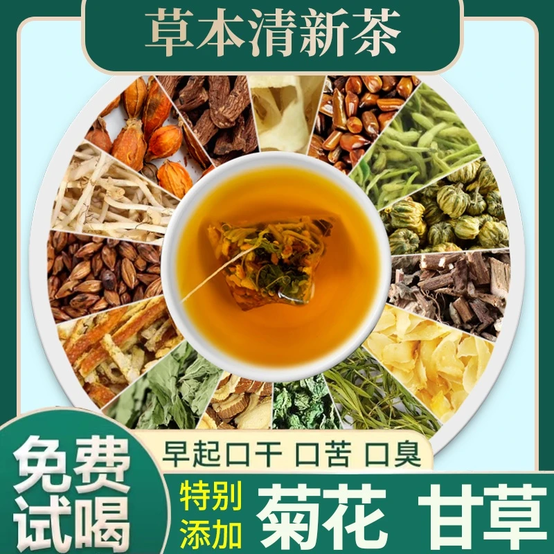 三清茶男性女性口苦养生茶茶包口干口腔异味100g祛湿草本DHW方便