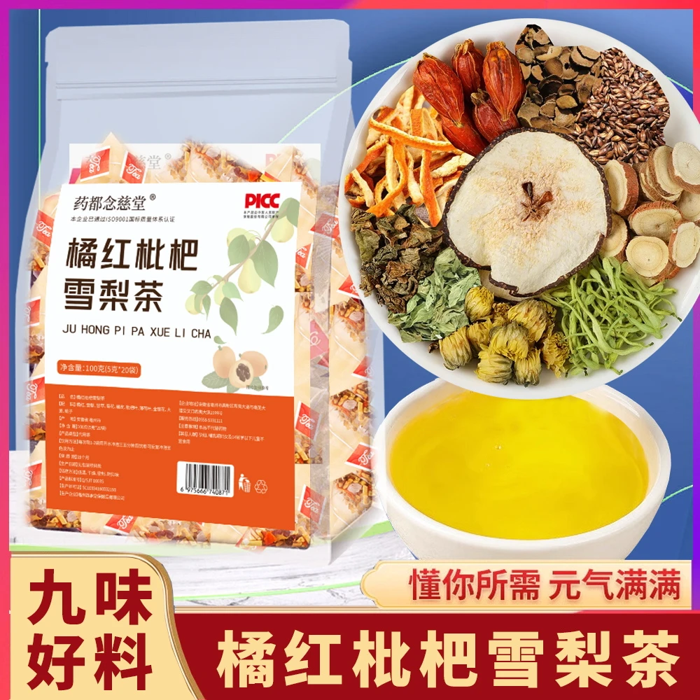 橘红枇杷雪梨茶真材实料金银花菊花甘草枇杷叶栀子橘红雪梨花茶